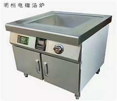 电磁汤炉