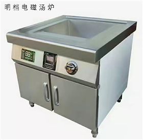 电磁汤炉