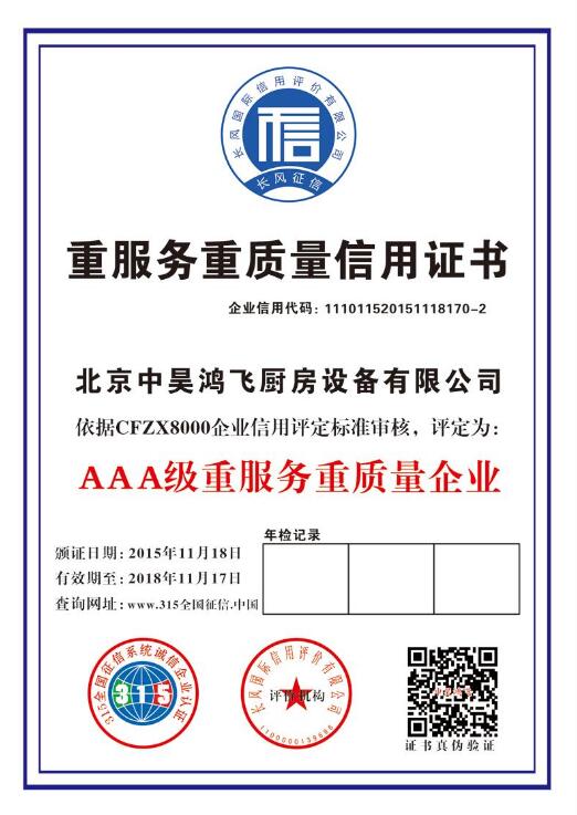 重服务重质量信用证书
