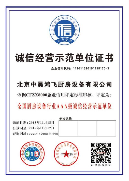 诚信经营示范单位证书