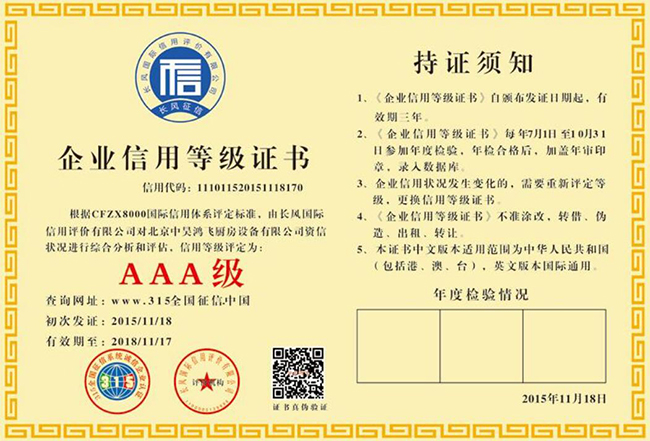 企业信用等级证书