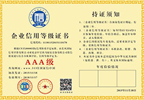 企业信用等级证书