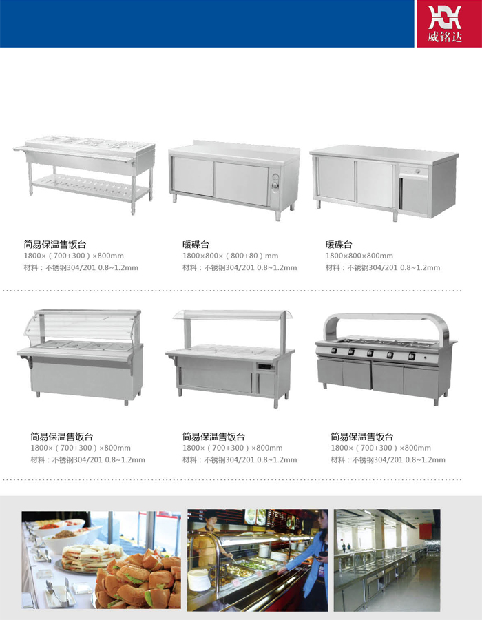 保温售饭台6