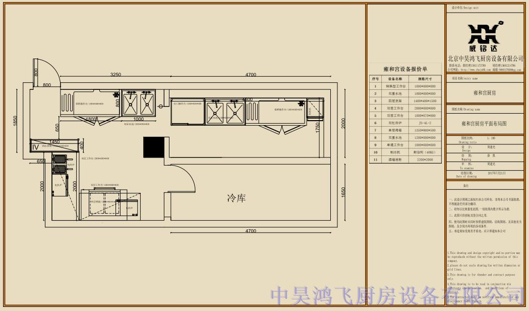 雍和宫餐厅厨房工程案例