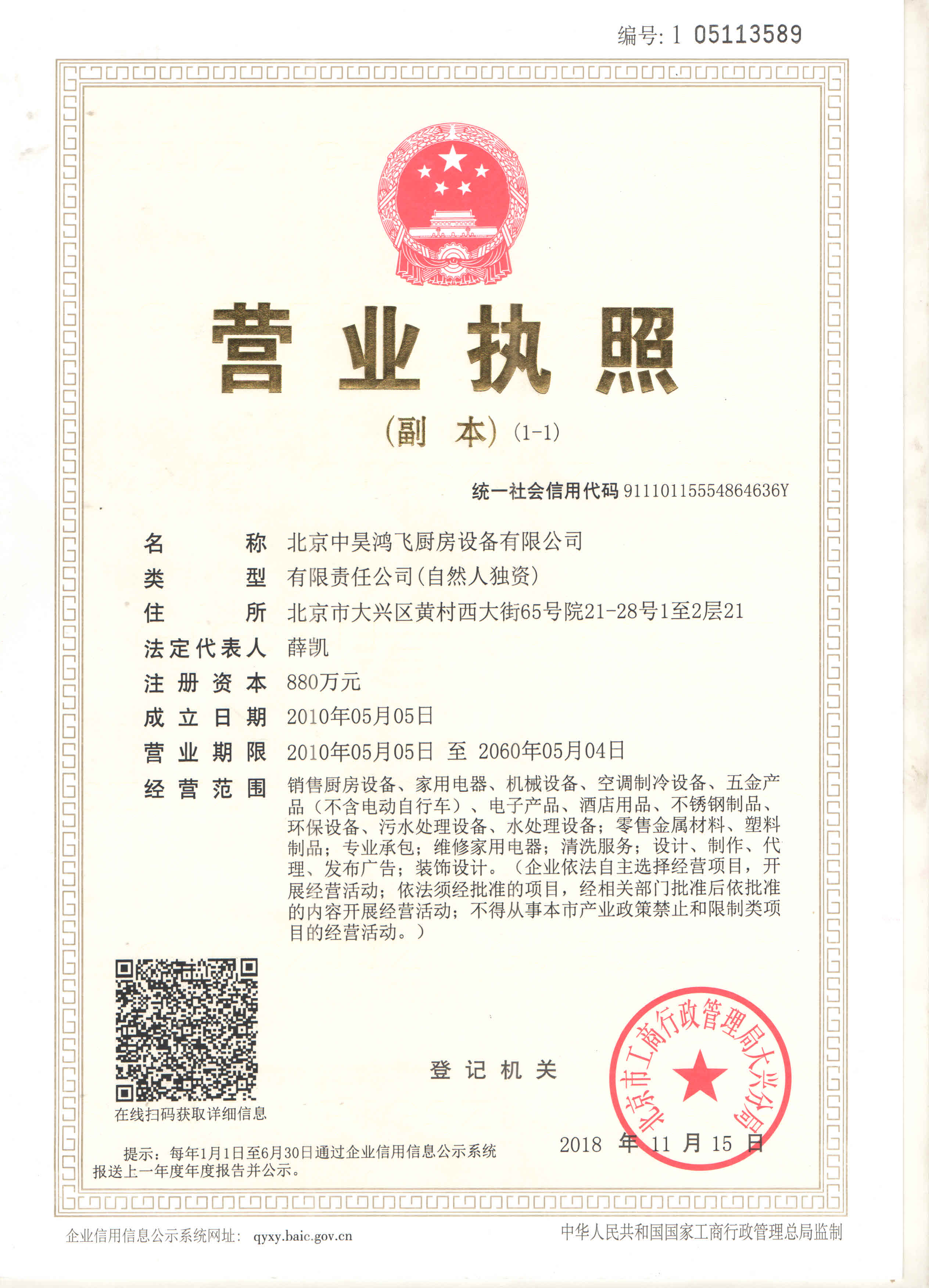 营业执照