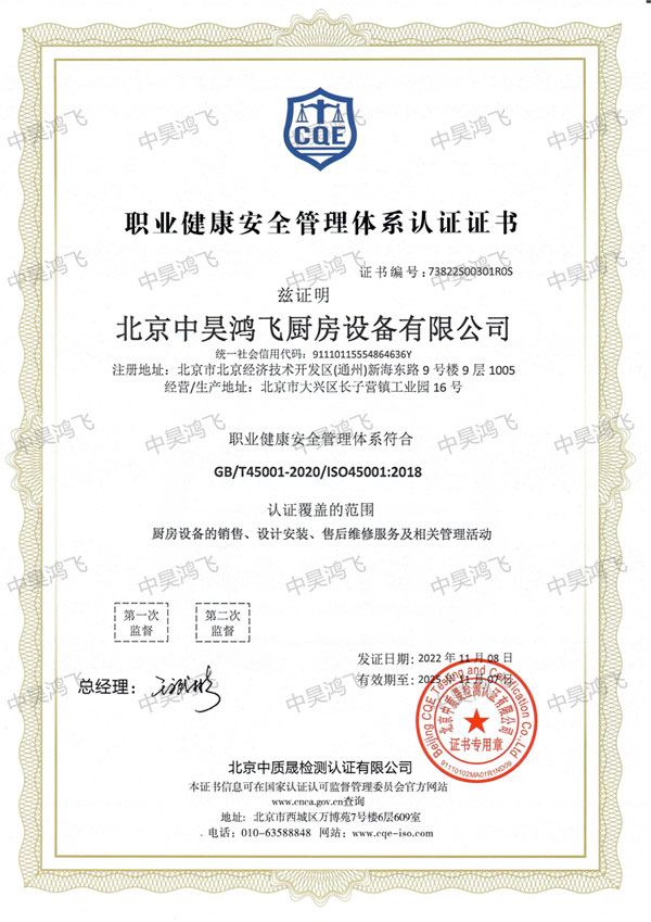 职业健康管理体系认证