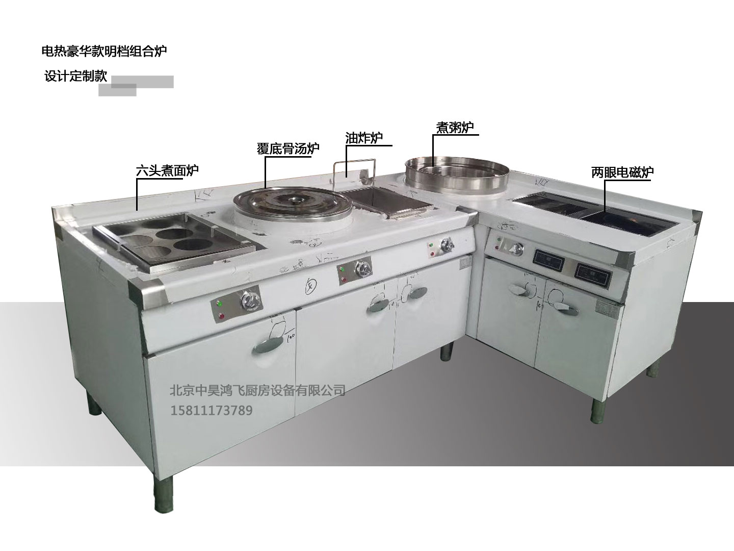 明档电热组合炉定做