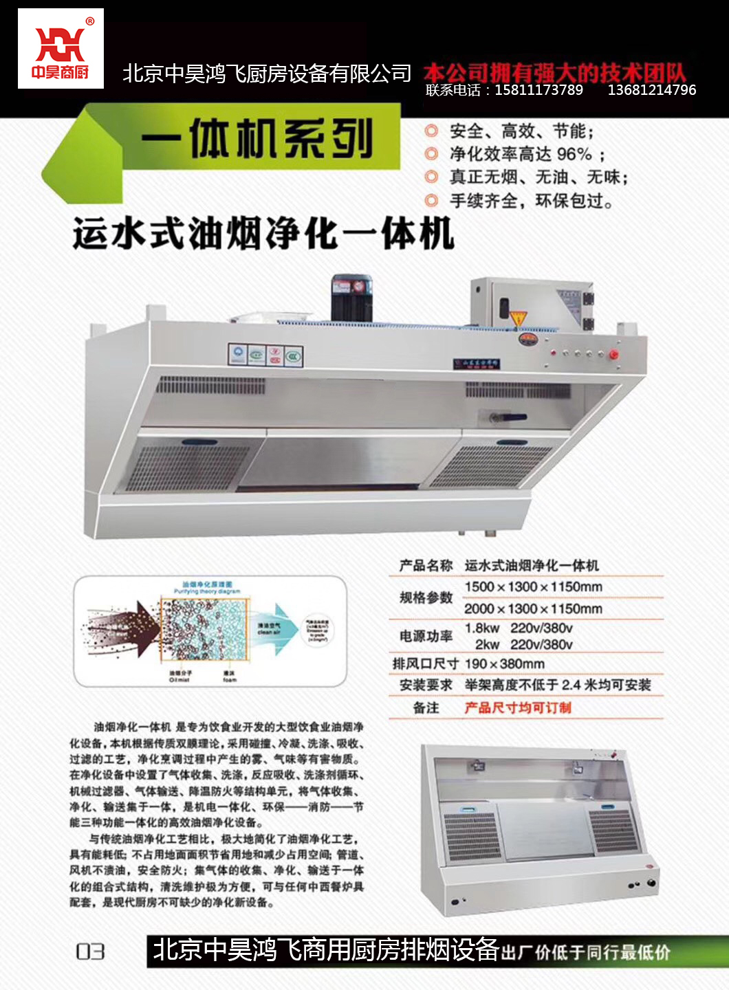 运水式净化一体机