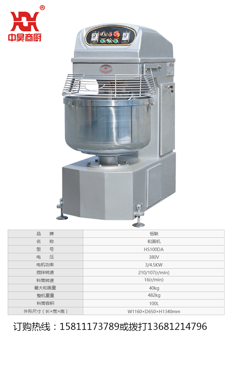恒联HS100双动双速和面机