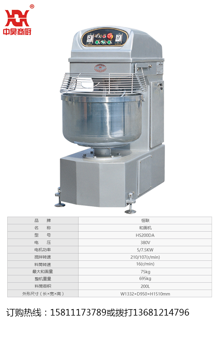 恒联HS200双动双速和面机
