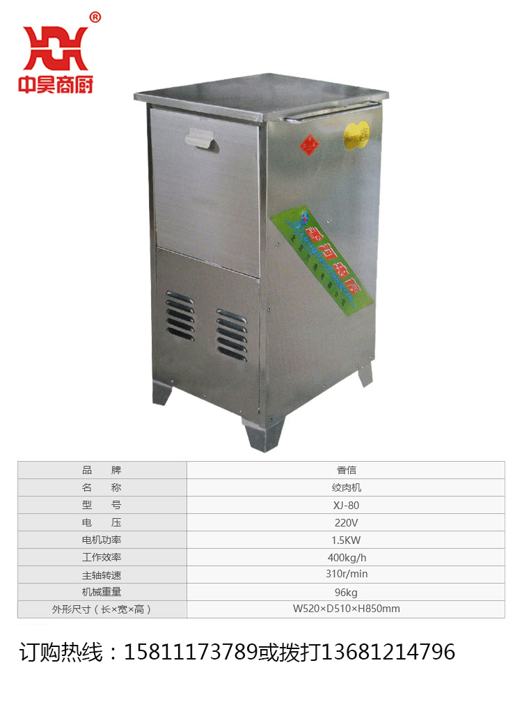 香信XJ-80不锈钢绞肉机