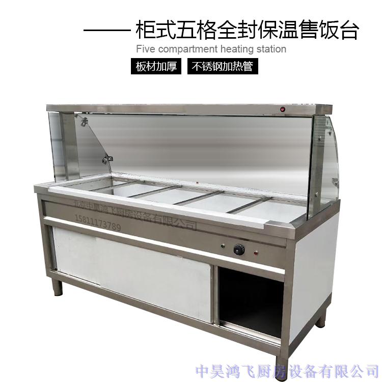 不锈钢柜式保温售饭台