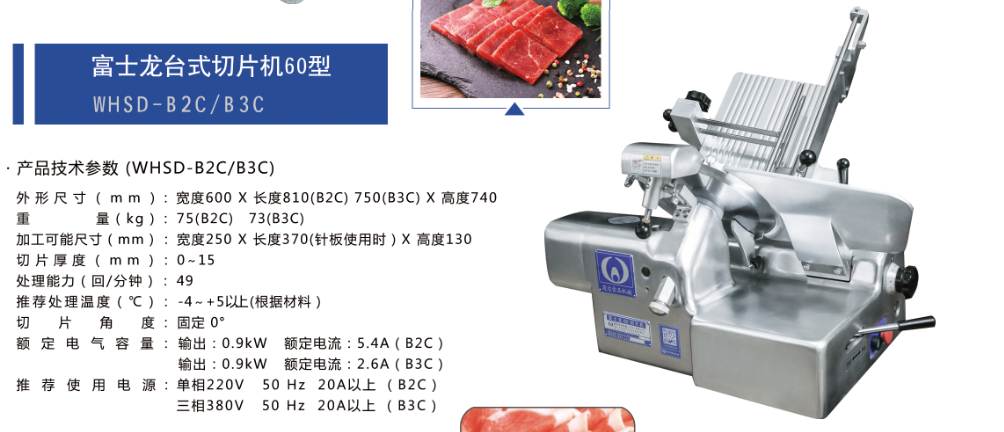 富士龙肉类机械加工设备