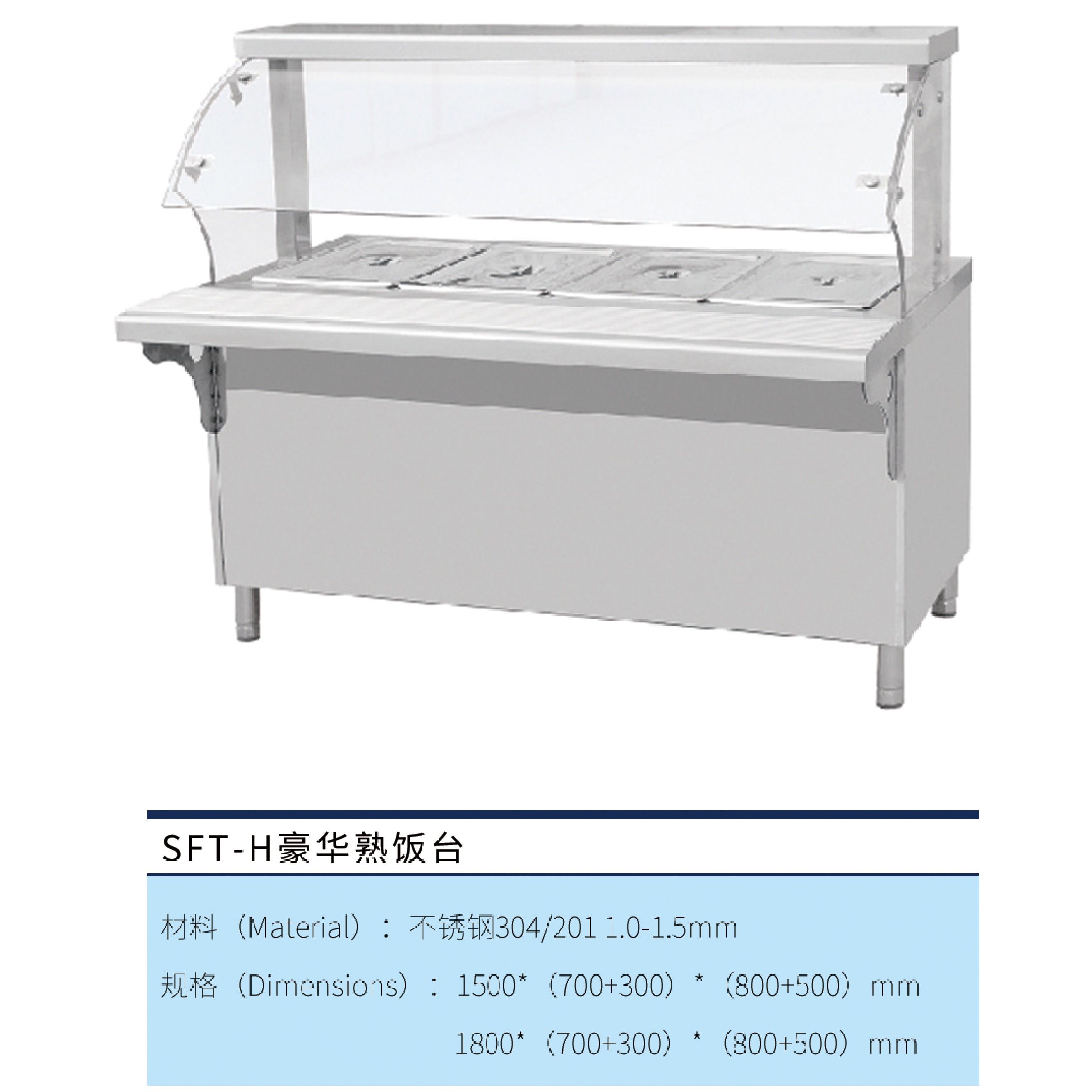 半封闭柜式保温台