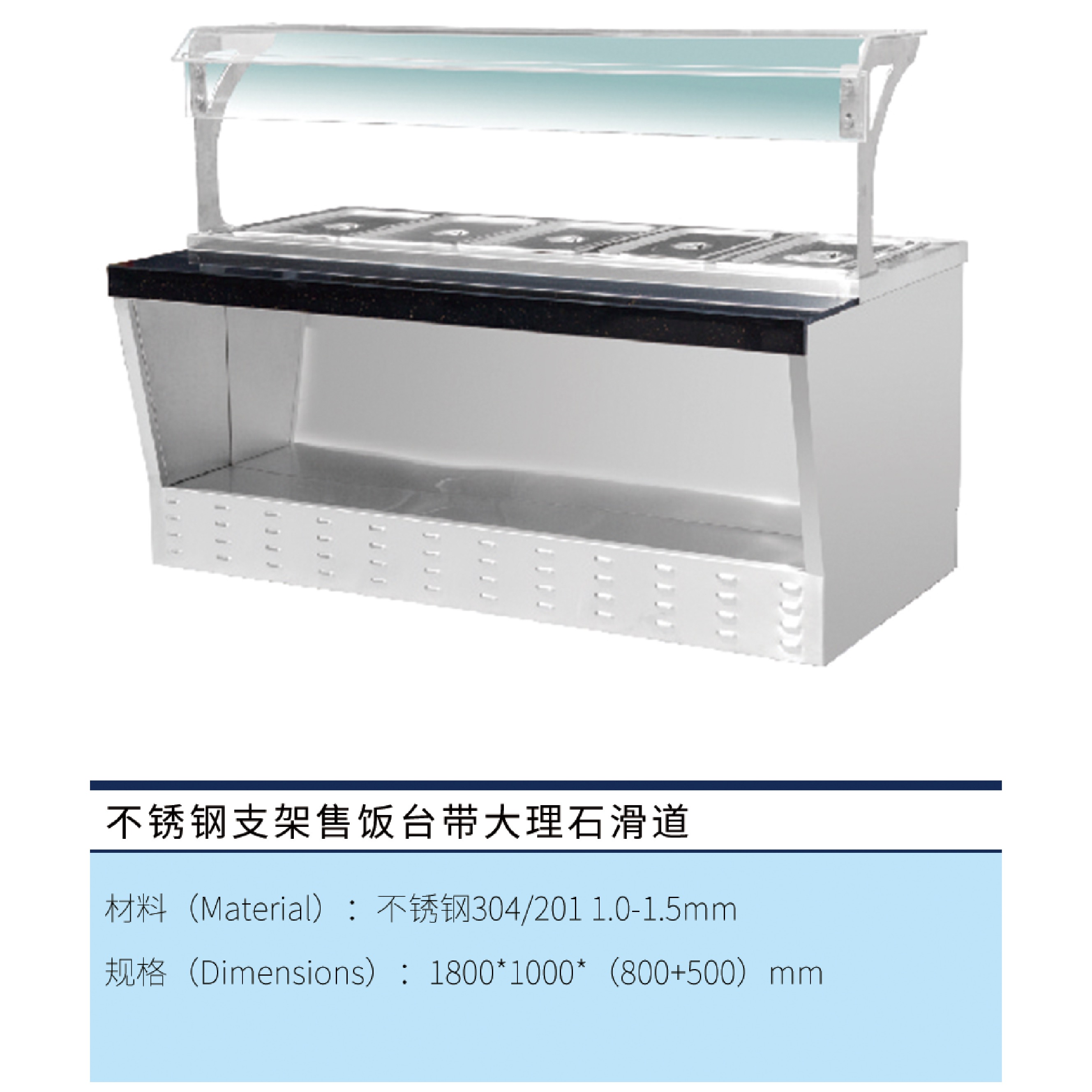 不锈钢保温台带大理石接菜台