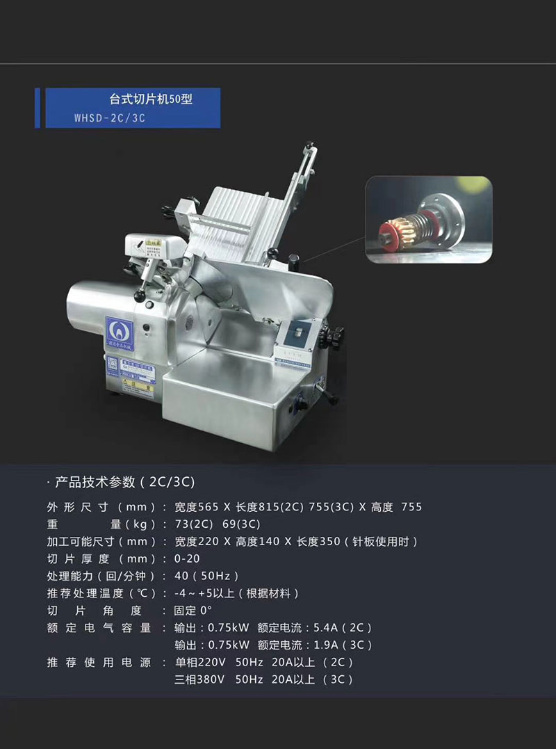 台式切片机50型